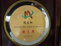 2012工商聯副主席